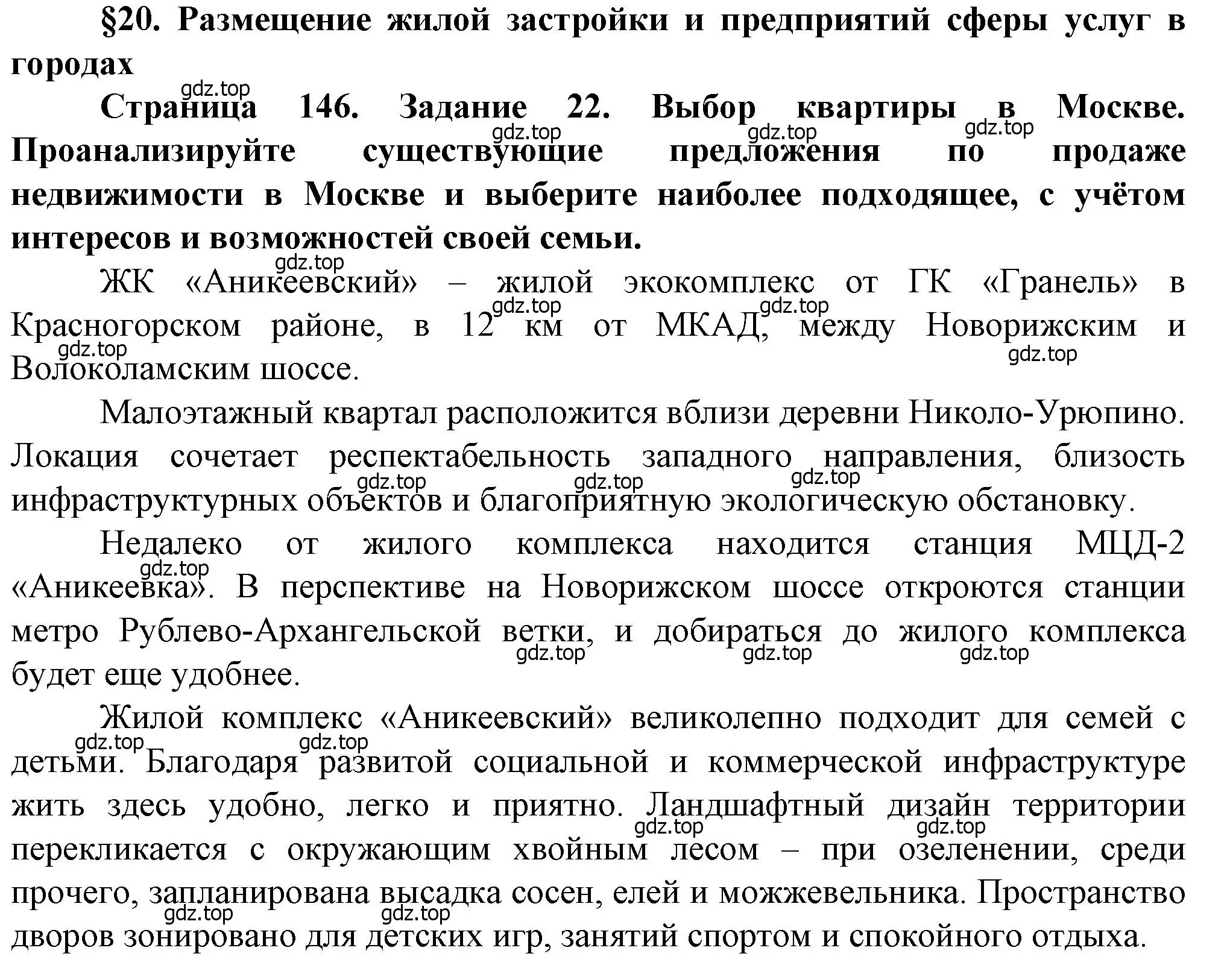 Решение  Задание 22 (страница 146) гдз по географии 11 класс Холина, учебник