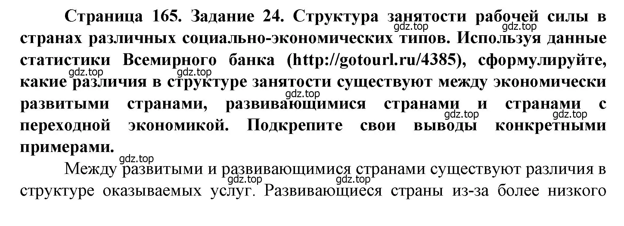 Решение  Задание 24 (страница 165) гдз по географии 11 класс Холина, учебник