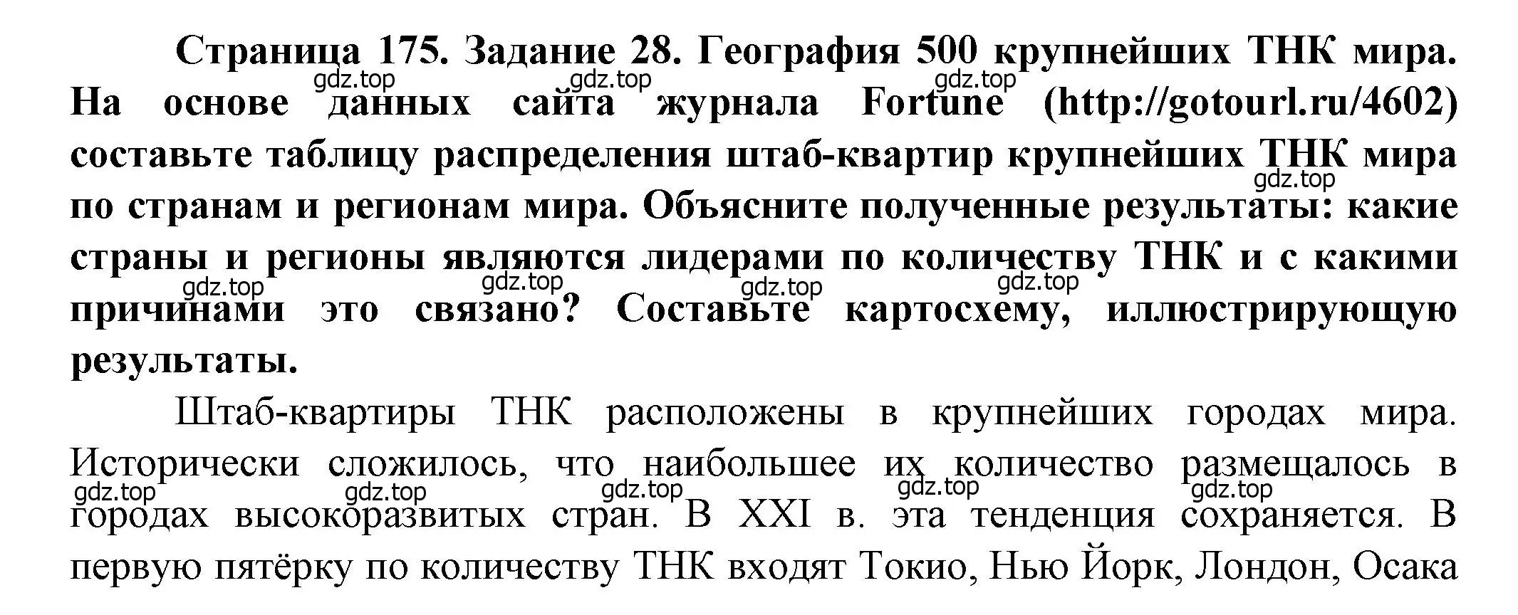 Решение  Задание 28 (страница 175) гдз по географии 11 класс Холина, учебник