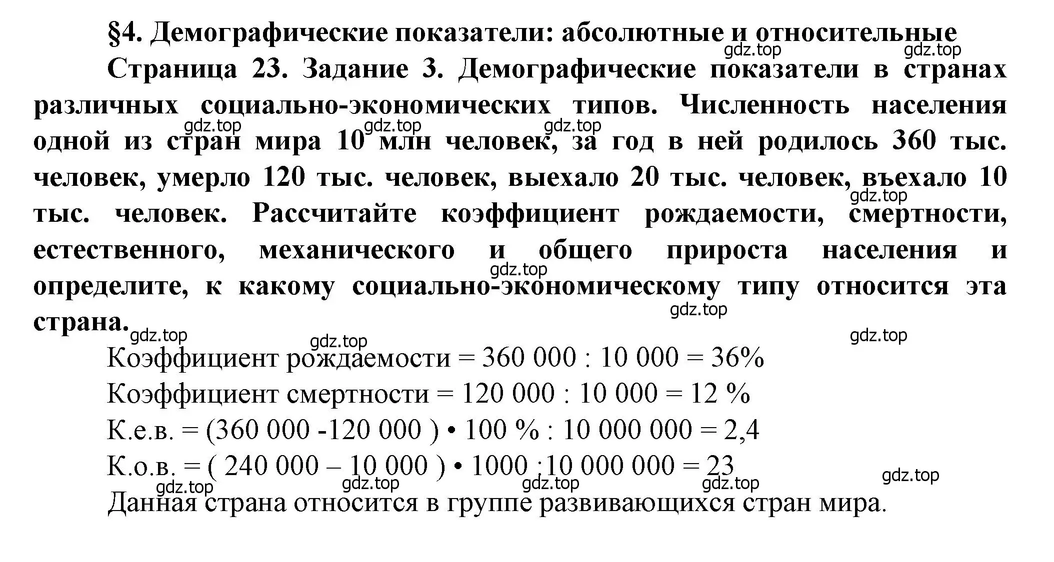 Решение  Задание 3 (страница 23) гдз по географии 11 класс Холина, учебник