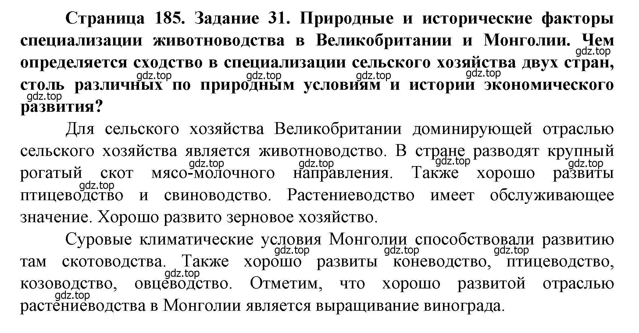 Решение  Задание 31 (страница 185) гдз по географии 11 класс Холина, учебник