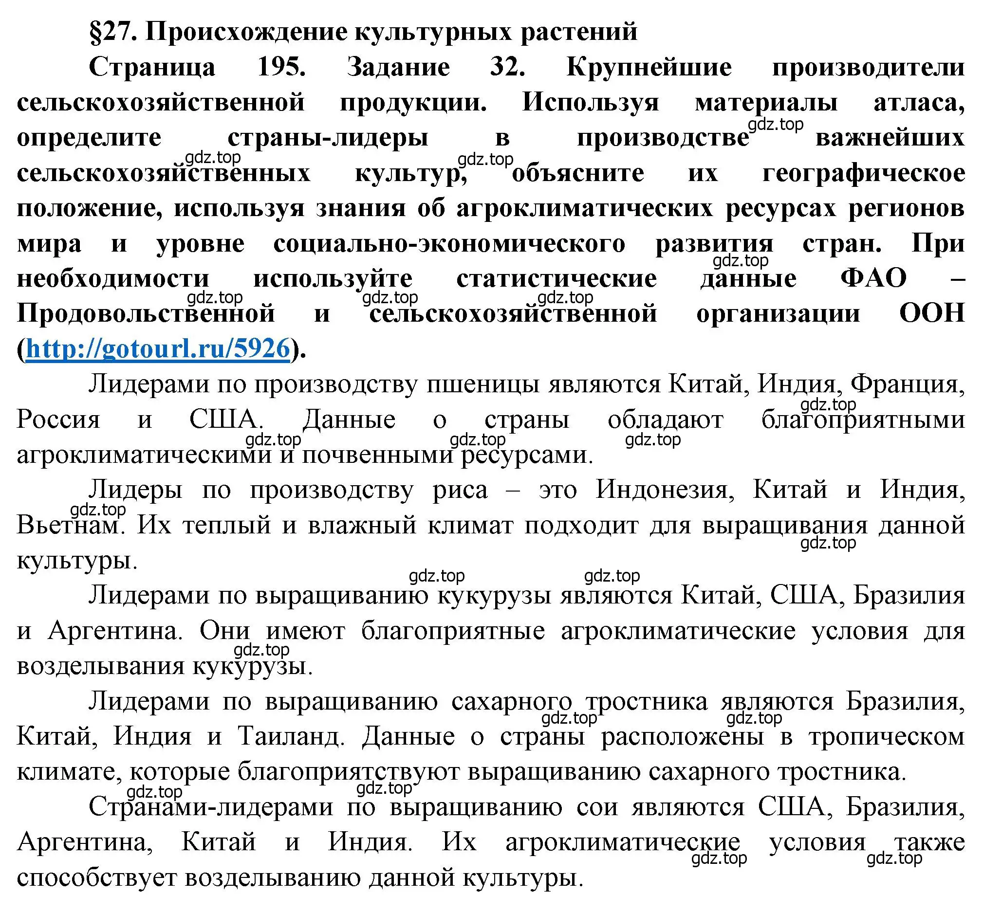 Решение  Задание 32 (страница 195) гдз по географии 11 класс Холина, учебник