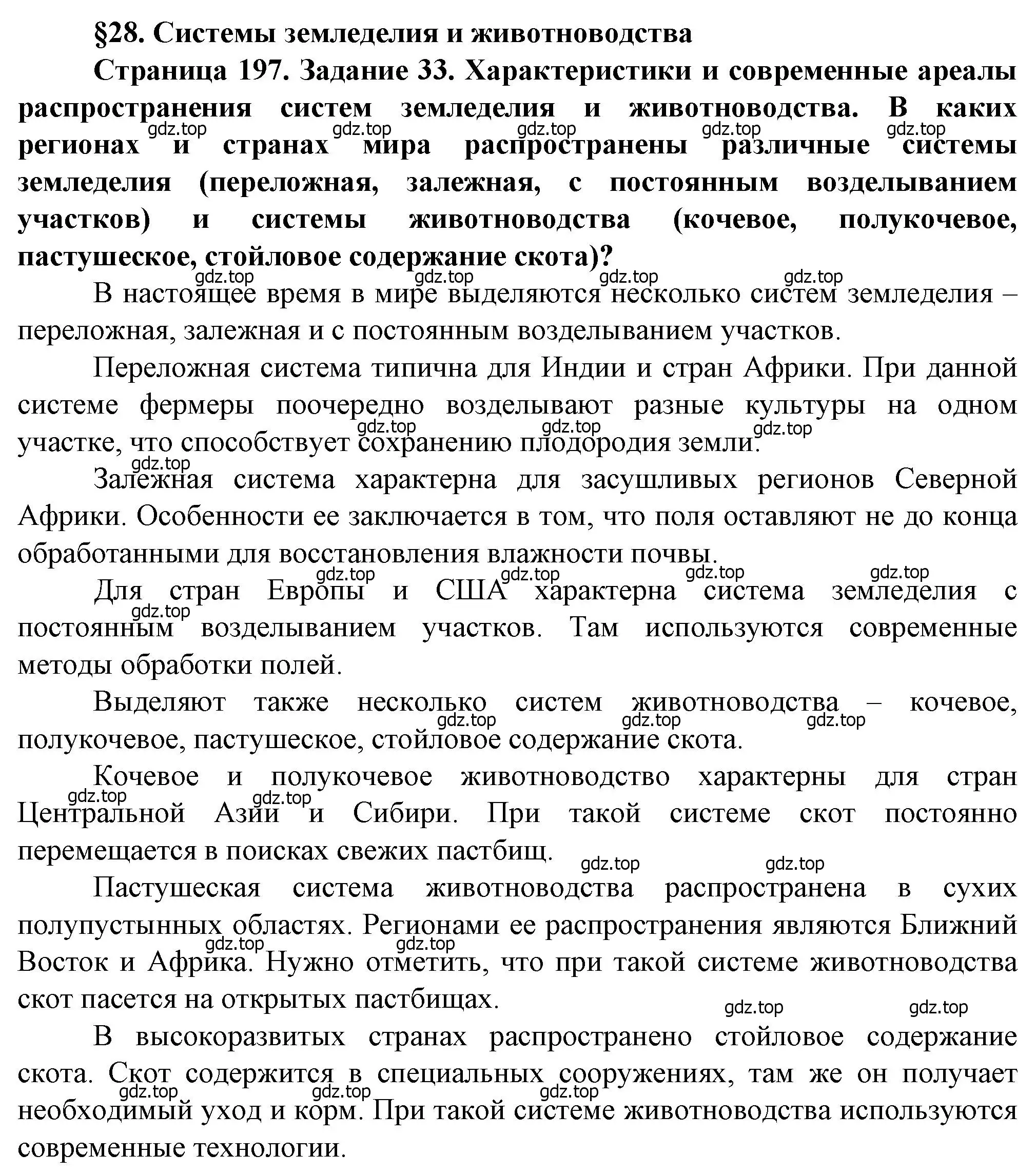 Решение  Задание 33 (страница 197) гдз по географии 11 класс Холина, учебник