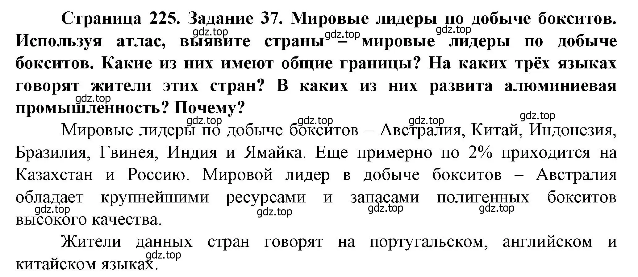 Решение  Задание 37 (страница 225) гдз по географии 11 класс Холина, учебник