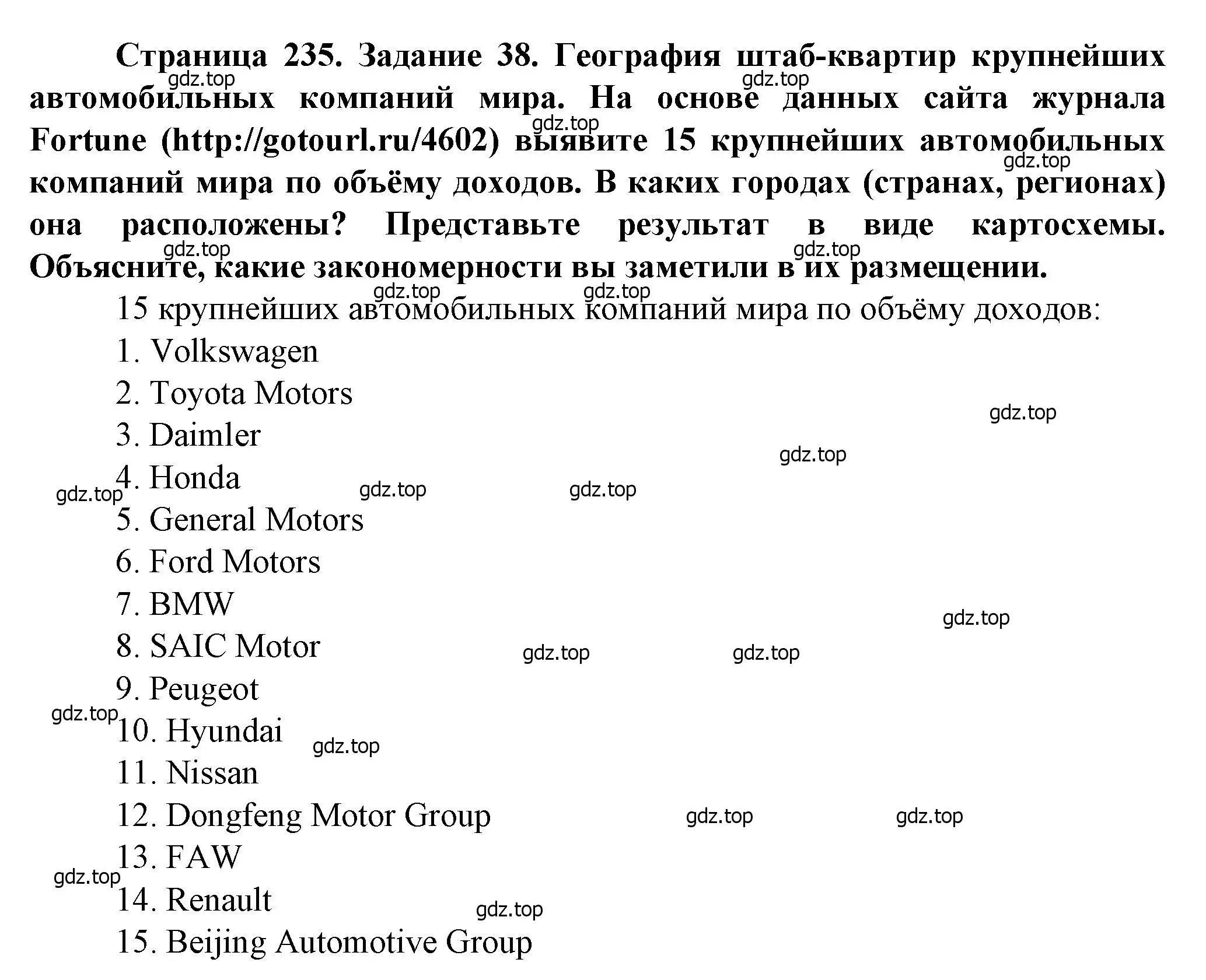 Решение  Задание 38 (страница 235) гдз по географии 11 класс Холина, учебник