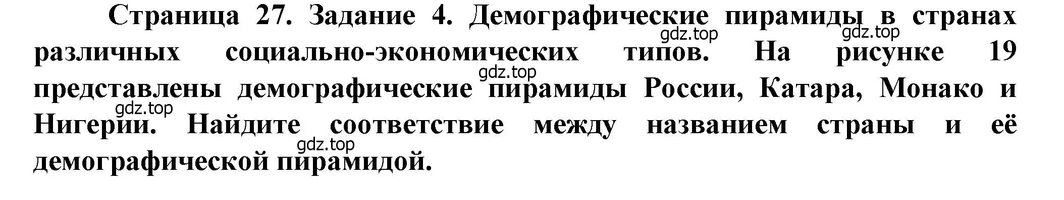 Решение  Задание 4 (страница 27) гдз по географии 11 класс Холина, учебник