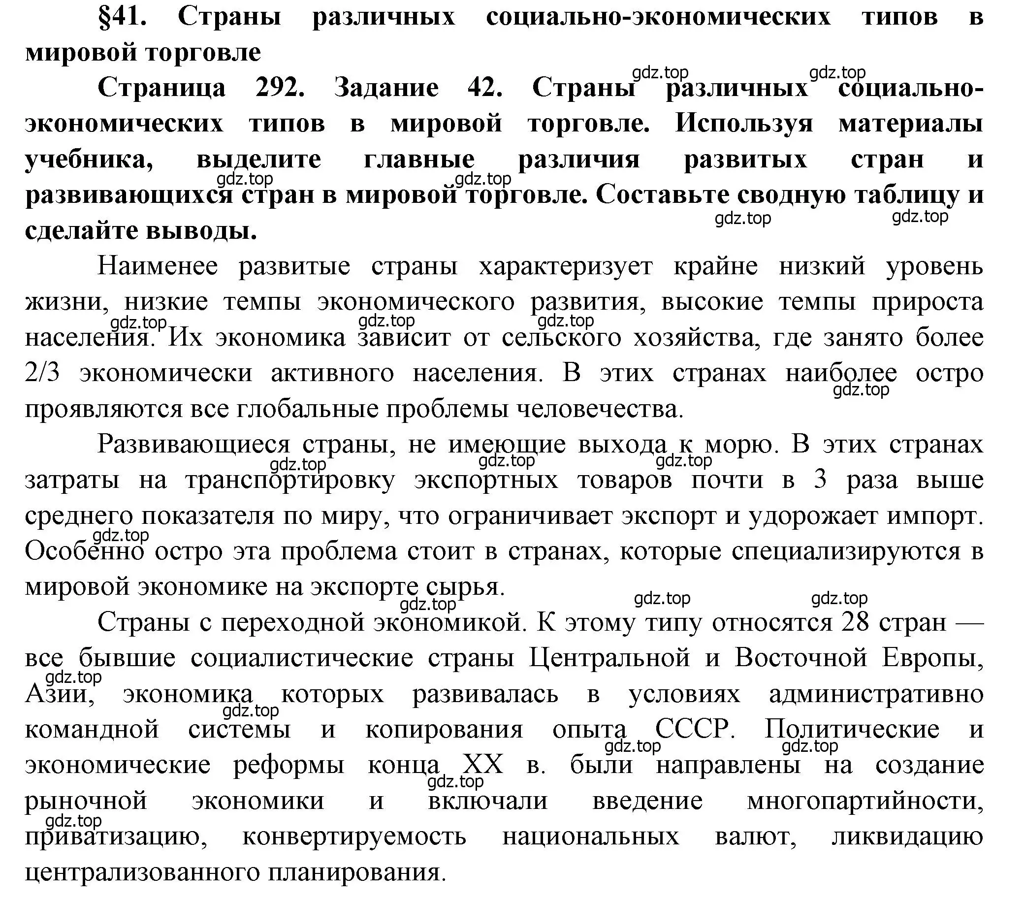 Решение  Задание 42 (страница 292) гдз по географии 11 класс Холина, учебник