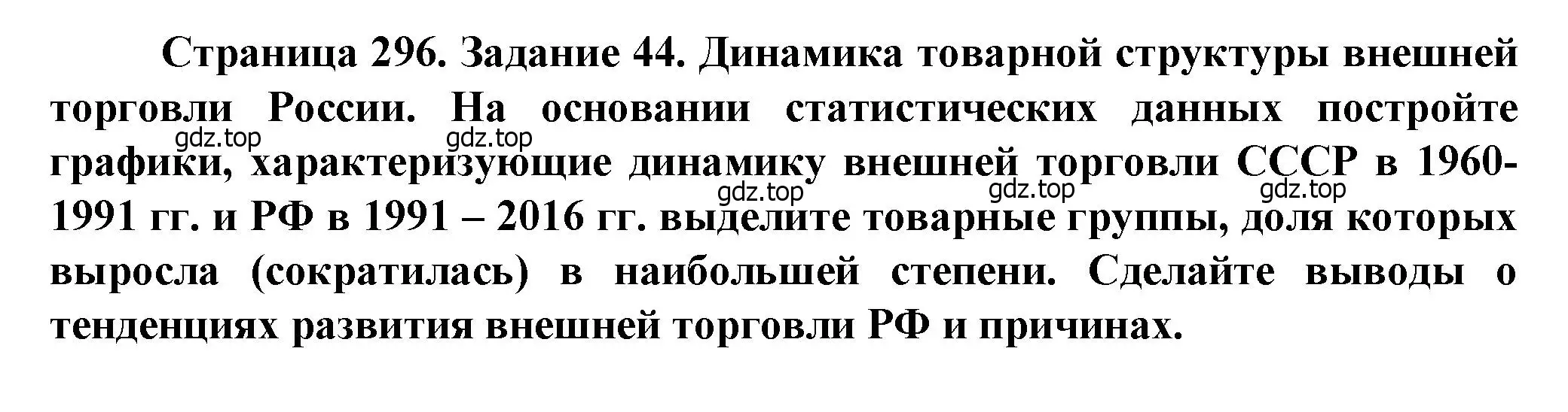 Решение  Задание 44 (страница 296) гдз по географии 11 класс Холина, учебник