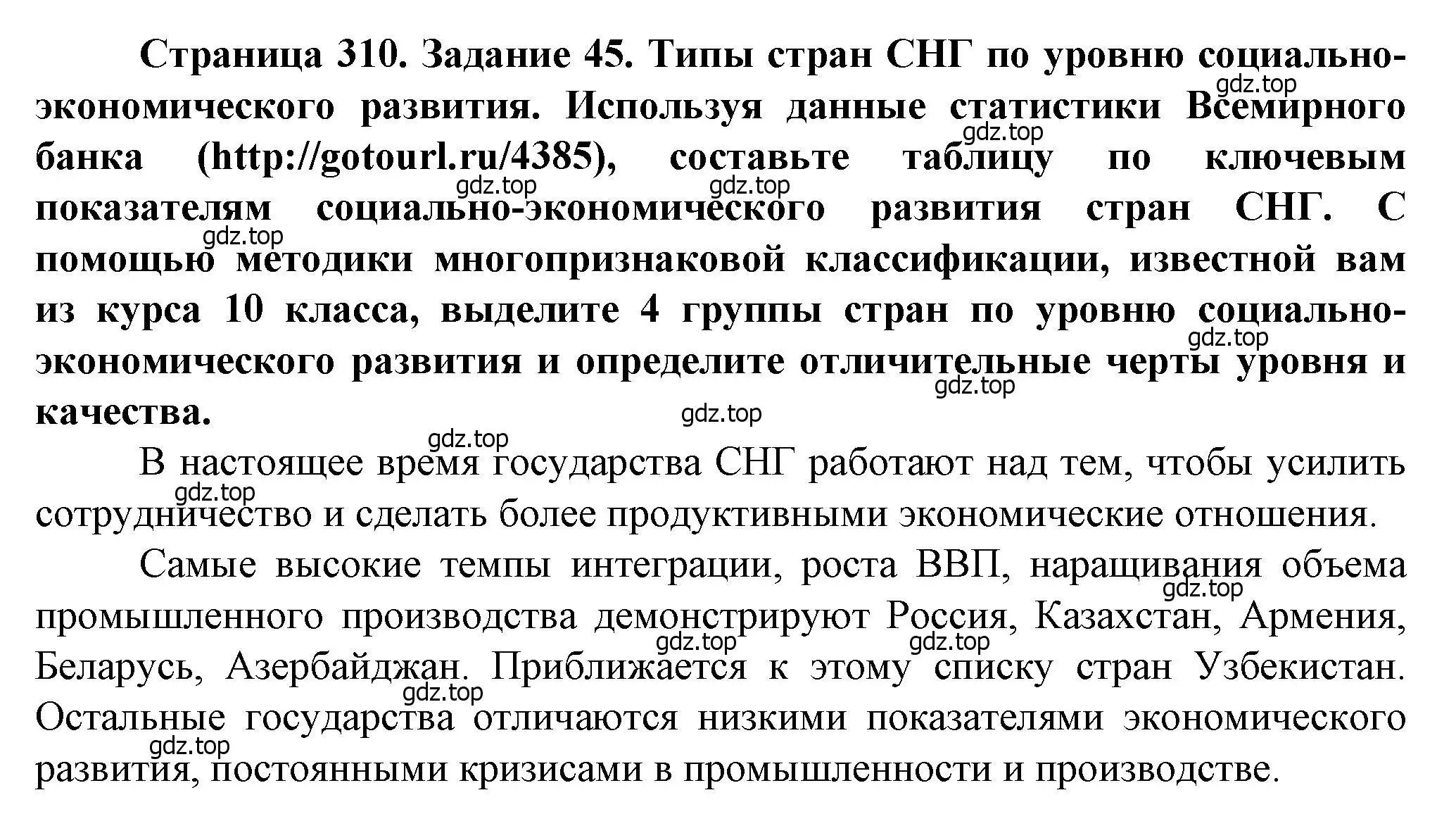 Решение  Задание 45 (страница 310) гдз по географии 11 класс Холина, учебник