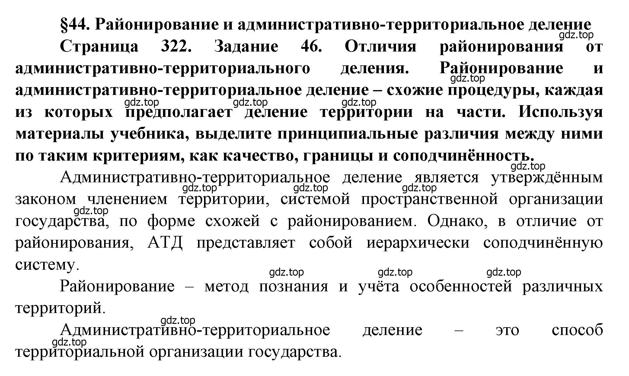 Решение  Задание 46 (страница 322) гдз по географии 11 класс Холина, учебник