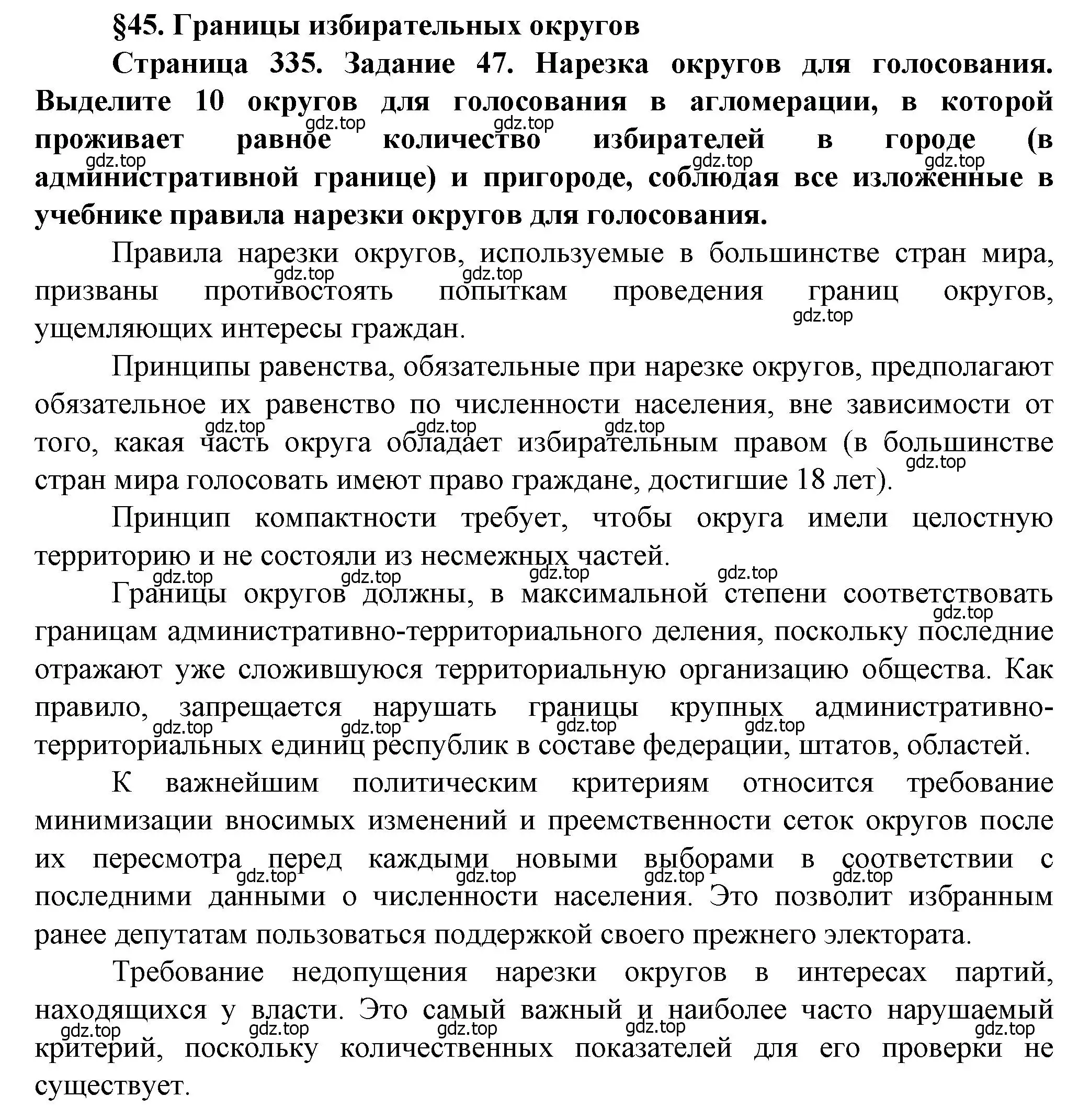 Решение  Задание 47 (страница 335) гдз по географии 11 класс Холина, учебник