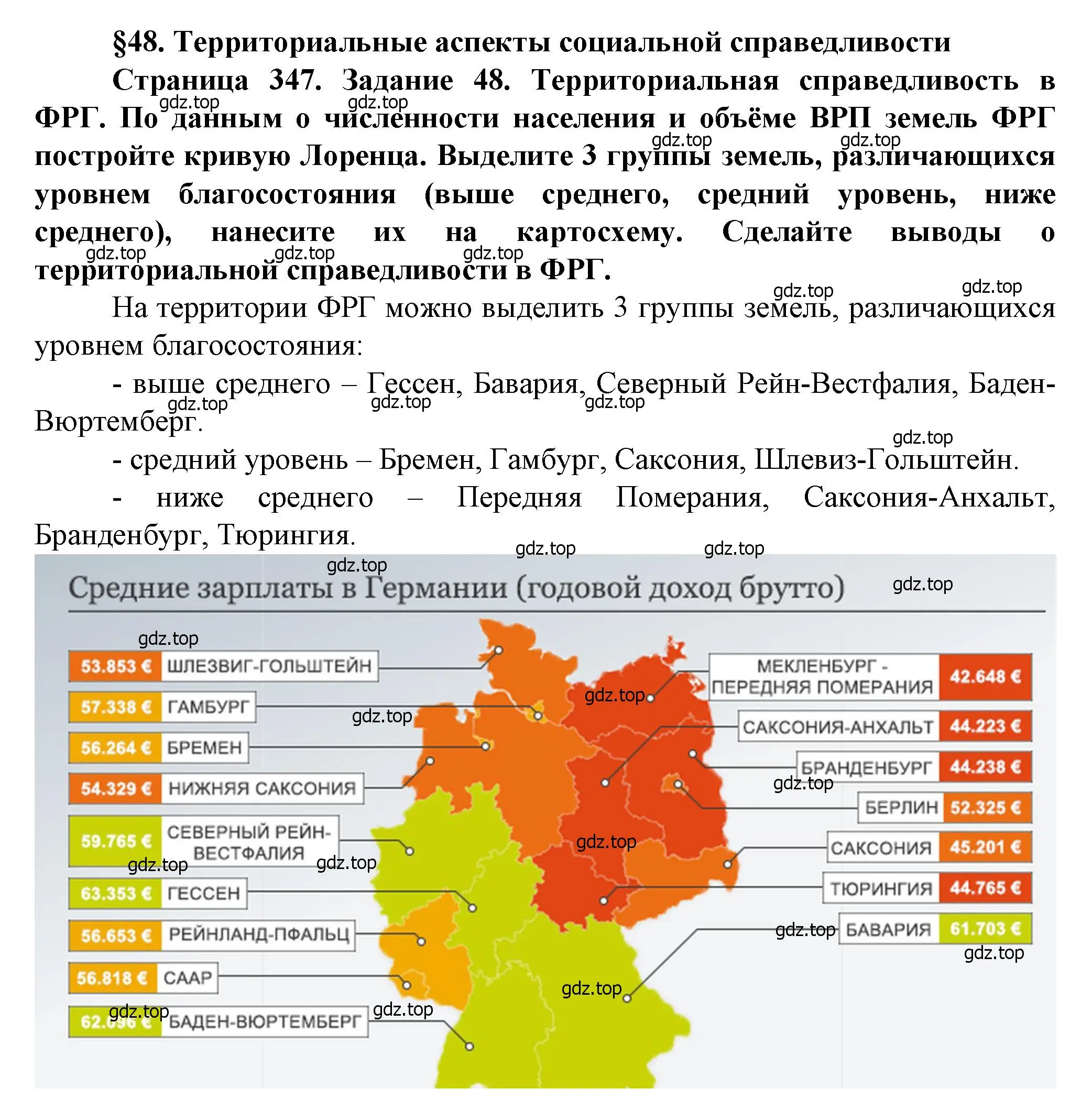 Решение  Задание 48 (страница 347) гдз по географии 11 класс Холина, учебник