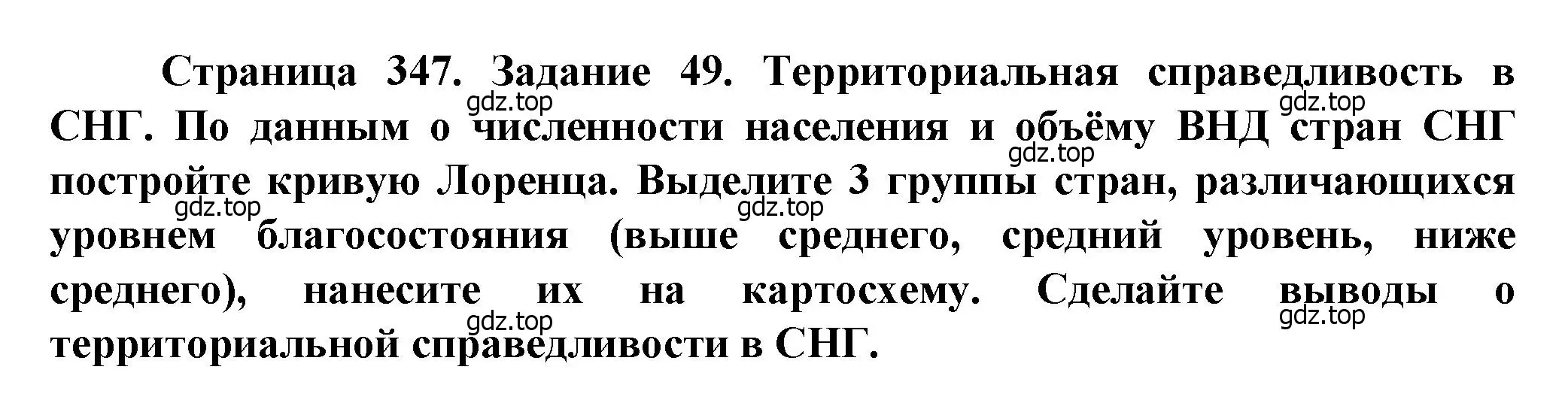 Решение  Задание 49 (страница 347) гдз по географии 11 класс Холина, учебник