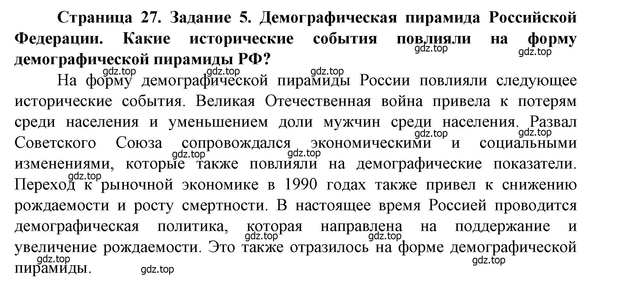 Решение  Задание 5 (страница 27) гдз по географии 11 класс Холина, учебник