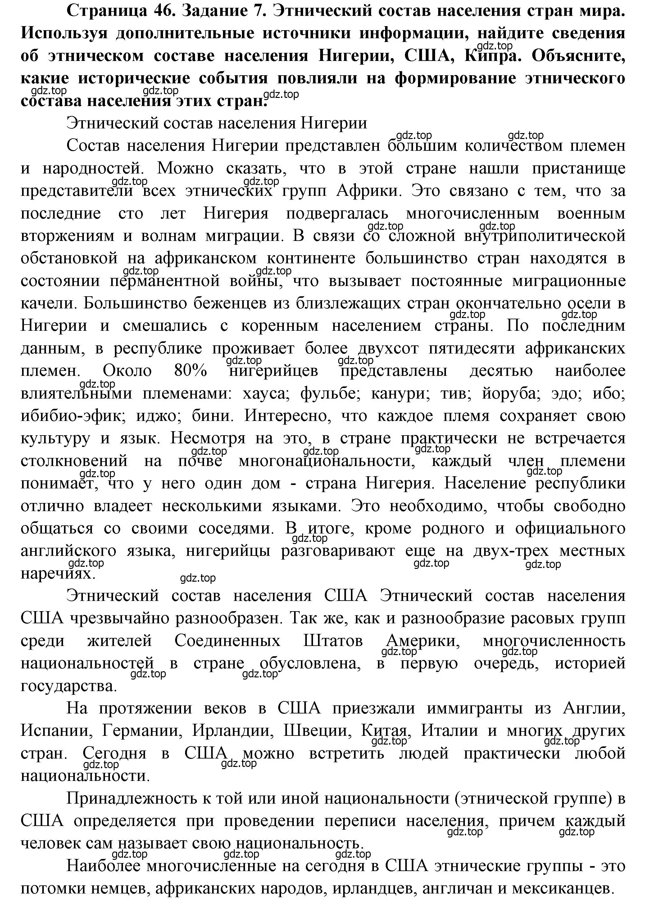 Решение  Задание 7 (страница 46) гдз по географии 11 класс Холина, учебник