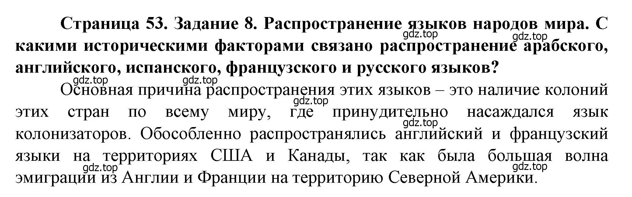 Решение Задание 8 (страница 53) гдз по географии 11 класс Холина, учебник