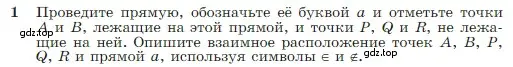 Условие номер 1 (страница 8) гдз по геометрии 7-9 класс Атанасян, Бутузов, учебник