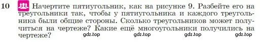 Условие номер 10 (страница 9) гдз по геометрии 7-9 класс Атанасян, Бутузов, учебник