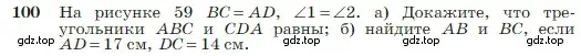 Условие номер 100 (страница 32) гдз по геометрии 7-9 класс Атанасян, Бутузов, учебник