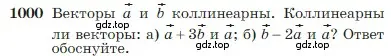 Условие номер 1000 (страница 251) гдз по геометрии 7-9 класс Атанасян, Бутузов, учебник