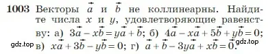 Условие номер 1003 (страница 251) гдз по геометрии 7-9 класс Атанасян, Бутузов, учебник