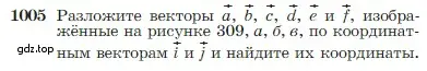 Условие номер 1005 (страница 251) гдз по геометрии 7-9 класс Атанасян, Бутузов, учебник