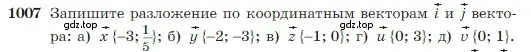 Условие номер 1007 (страница 252) гдз по геометрии 7-9 класс Атанасян, Бутузов, учебник