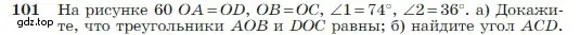 Условие номер 101 (страница 32) гдз по геометрии 7-9 класс Атанасян, Бутузов, учебник