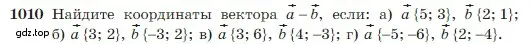 Условие номер 1010 (страница 252) гдз по геометрии 7-9 класс Атанасян, Бутузов, учебник