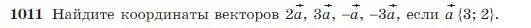 Условие номер 1011 (страница 252) гдз по геометрии 7-9 класс Атанасян, Бутузов, учебник