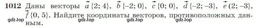 Условие номер 1012 (страница 252) гдз по геометрии 7-9 класс Атанасян, Бутузов, учебник