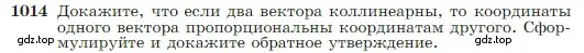 Условие номер 1014 (страница 252) гдз по геометрии 7-9 класс Атанасян, Бутузов, учебник