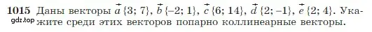 Условие номер 1015 (страница 252) гдз по геометрии 7-9 класс Атанасян, Бутузов, учебник