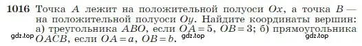 Условие номер 1016 (страница 255) гдз по геометрии 7-9 класс Атанасян, Бутузов, учебник