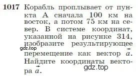 Условие номер 1017 (страница 256) гдз по геометрии 7-9 класс Атанасян, Бутузов, учебник