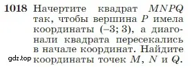 Условие номер 1018 (страница 256) гдз по геометрии 7-9 класс Атанасян, Бутузов, учебник