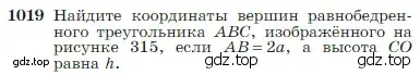 Условие номер 1019 (страница 256) гдз по геометрии 7-9 класс Атанасян, Бутузов, учебник