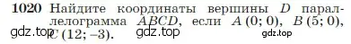 Условие номер 1020 (страница 256) гдз по геометрии 7-9 класс Атанасян, Бутузов, учебник