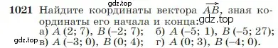 Условие номер 1021 (страница 256) гдз по геометрии 7-9 класс Атанасян, Бутузов, учебник