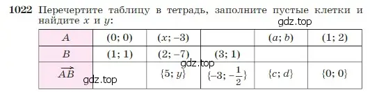 Условие номер 1022 (страница 256) гдз по геометрии 7-9 класс Атанасян, Бутузов, учебник