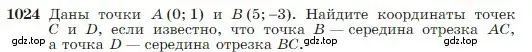 Условие номер 1024 (страница 257) гдз по геометрии 7-9 класс Атанасян, Бутузов, учебник