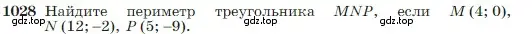 Условие номер 1028 (страница 257) гдз по геометрии 7-9 класс Атанасян, Бутузов, учебник