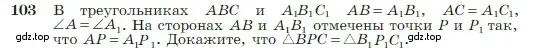 Условие номер 103 (страница 32) гдз по геометрии 7-9 класс Атанасян, Бутузов, учебник