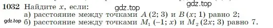 Условие номер 1032 (страница 257) гдз по геометрии 7-9 класс Атанасян, Бутузов, учебник