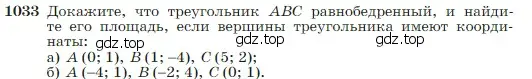 Условие номер 1033 (страница 257) гдз по геометрии 7-9 класс Атанасян, Бутузов, учебник