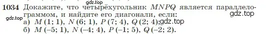 Условие номер 1034 (страница 257) гдз по геометрии 7-9 класс Атанасян, Бутузов, учебник