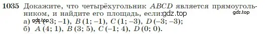 Условие номер 1035 (страница 257) гдз по геометрии 7-9 класс Атанасян, Бутузов, учебник