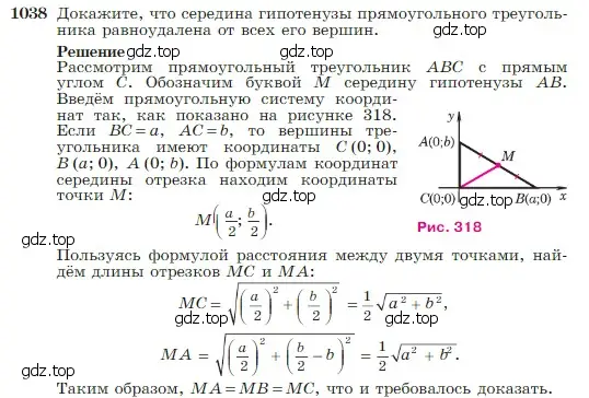 Условие номер 1038 (страница 259) гдз по геометрии 7-9 класс Атанасян, Бутузов, учебник