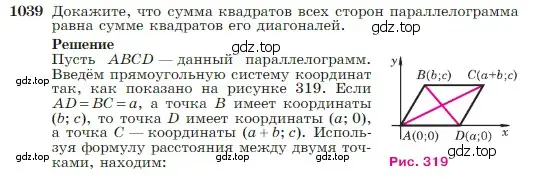 Условие номер 1039 (страница 259) гдз по геометрии 7-9 класс Атанасян, Бутузов, учебник