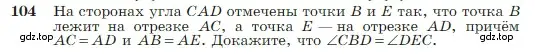 Условие номер 104 (страница 32) гдз по геометрии 7-9 класс Атанасян, Бутузов, учебник